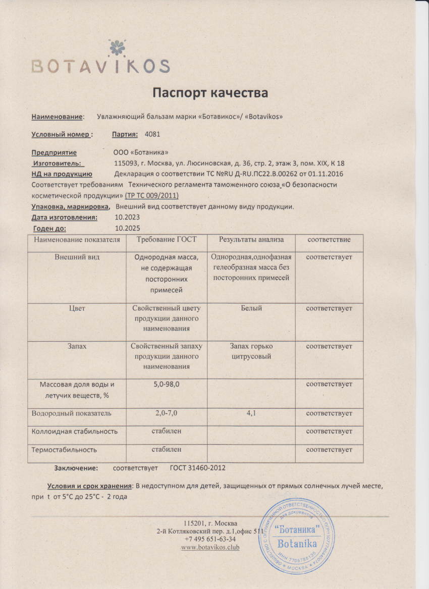 Паспорт №102023
